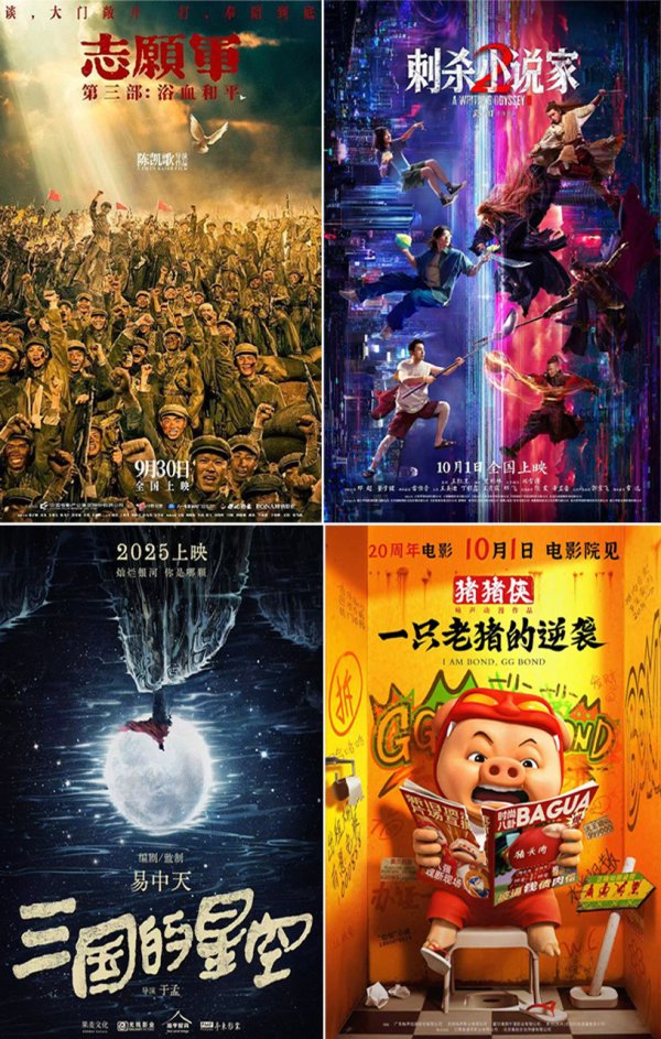 盛康优配 2025国庆档电影片单在京发布